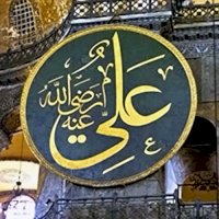 Kaligrafické ztvárnění jména Alího, Modrá mešita, Istanbul – volné dílo